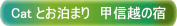 お泊り