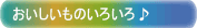 グルメ